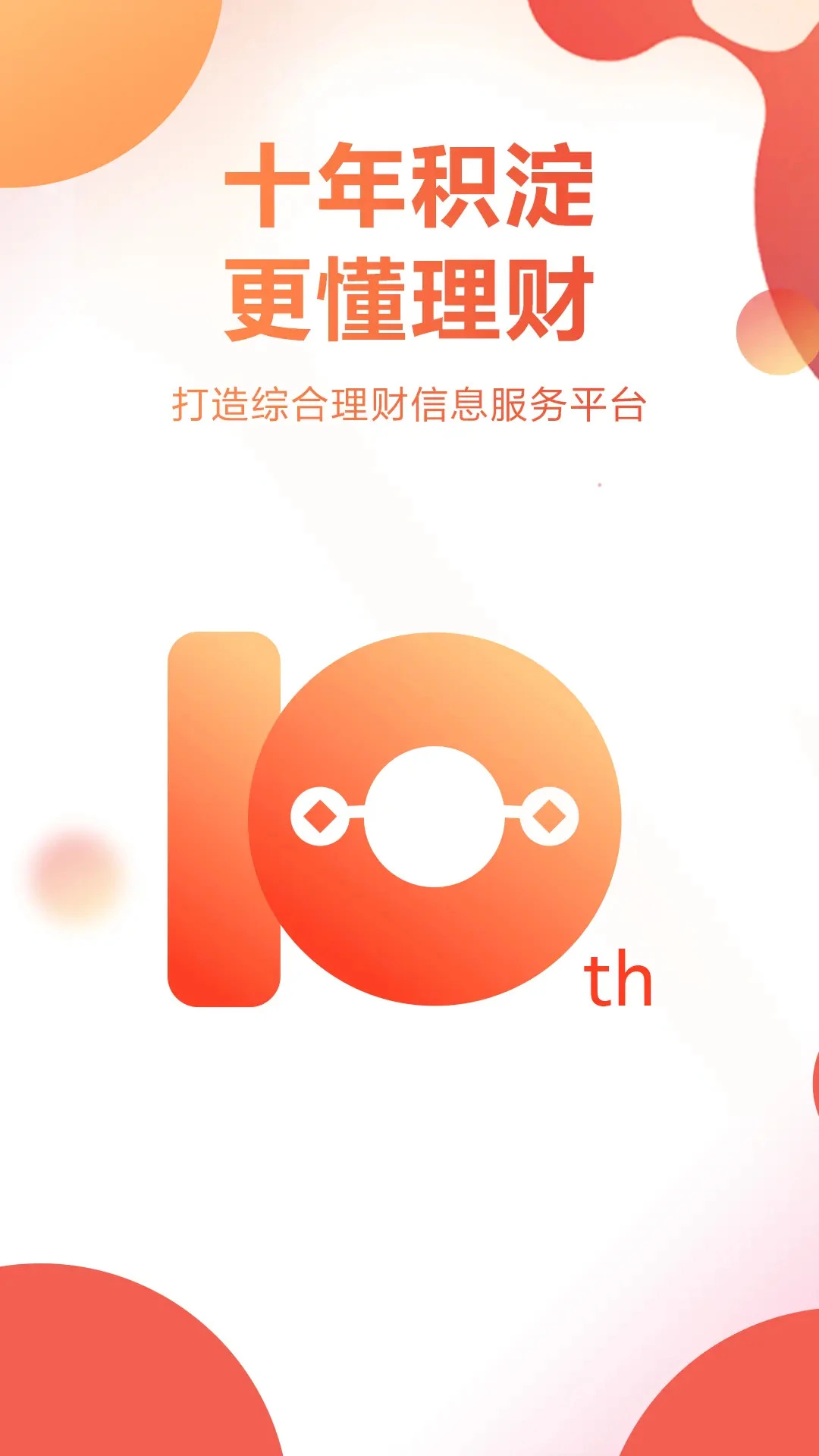 挖财宝官方版截图