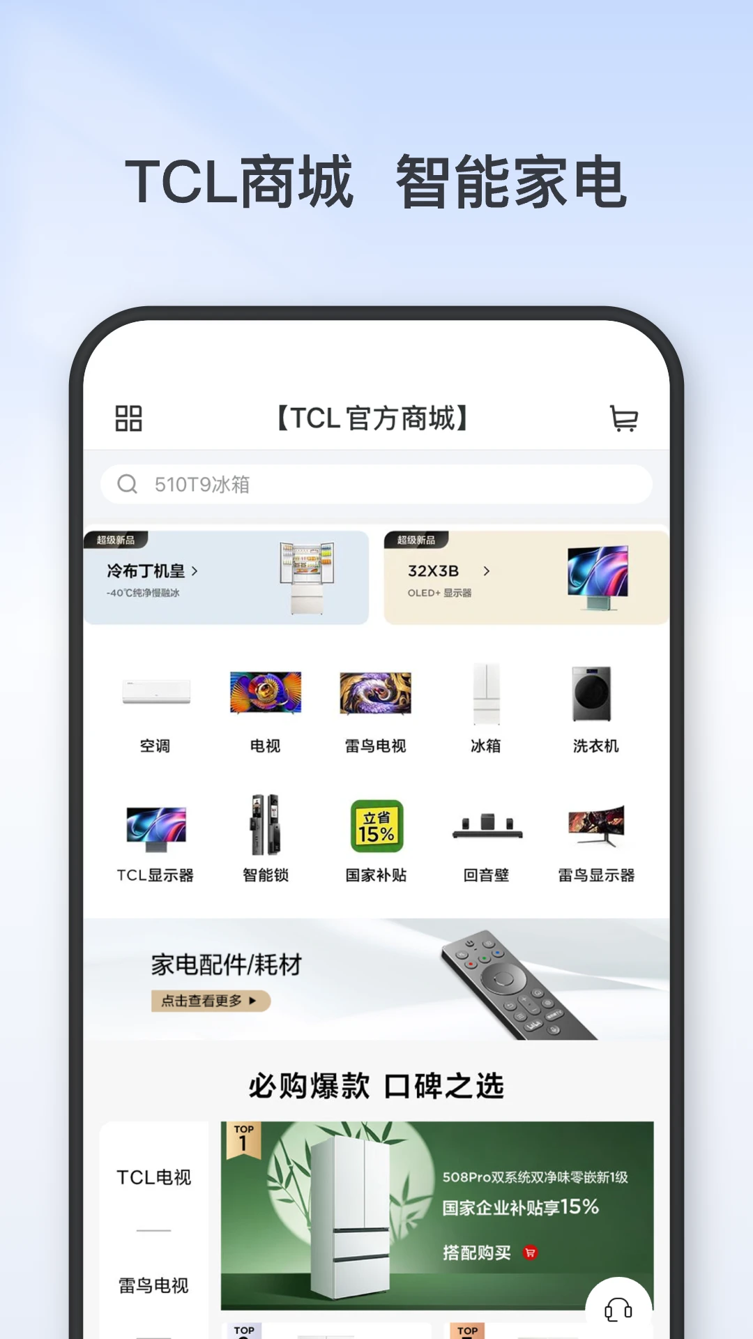 TCL官方版截图