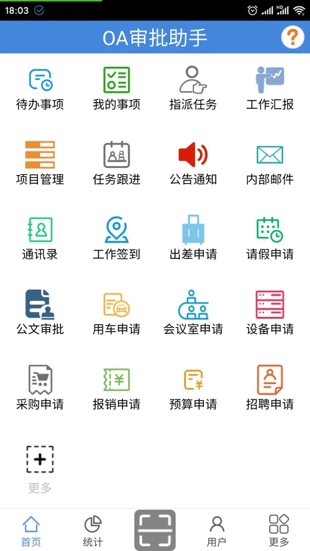 OA审批助手官方版截图