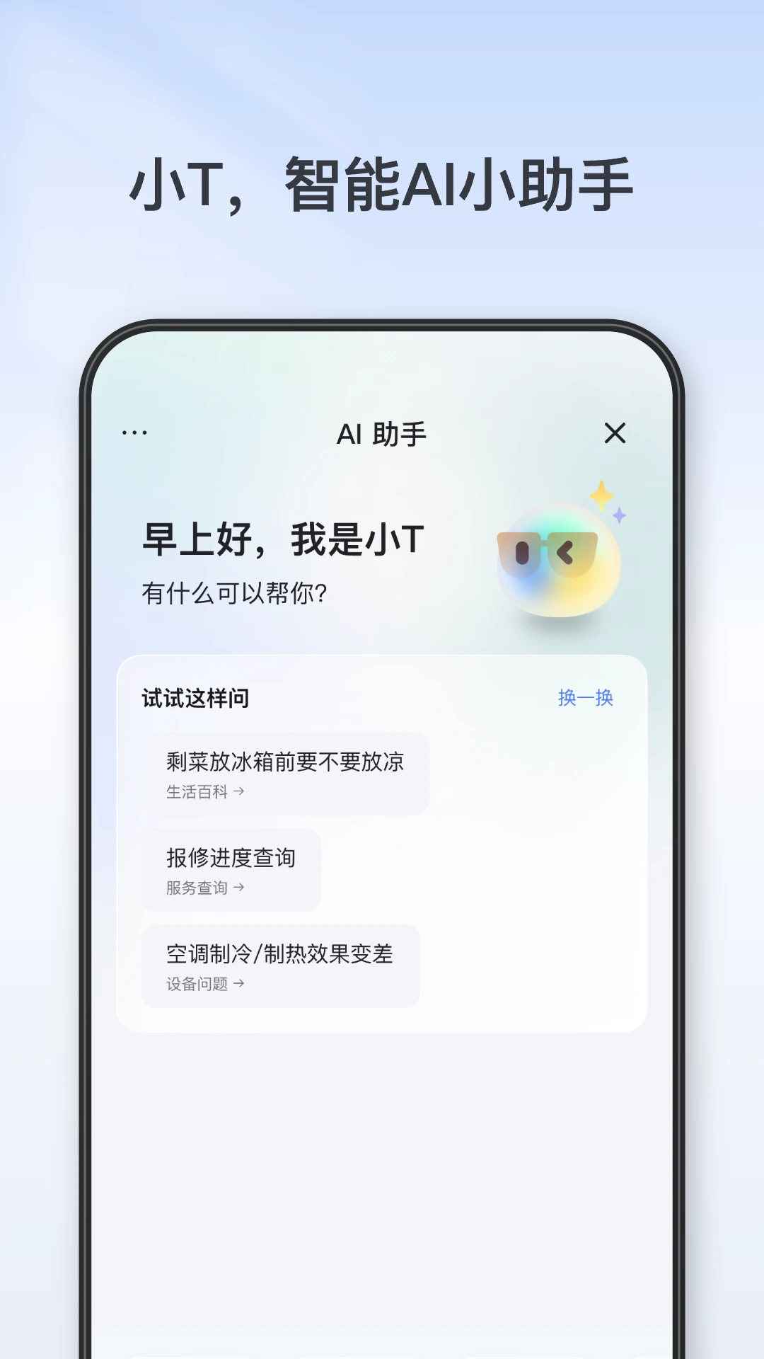 TCL官方版截图