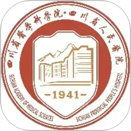 四川省人民医院-患者端