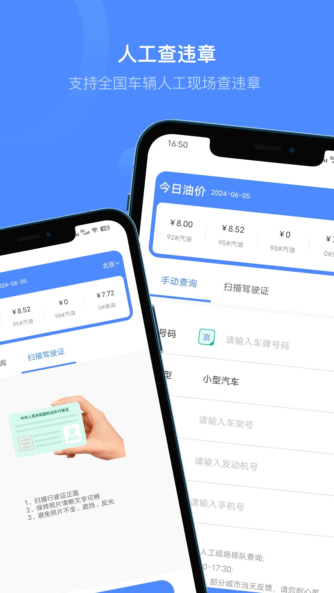 车辆查违章