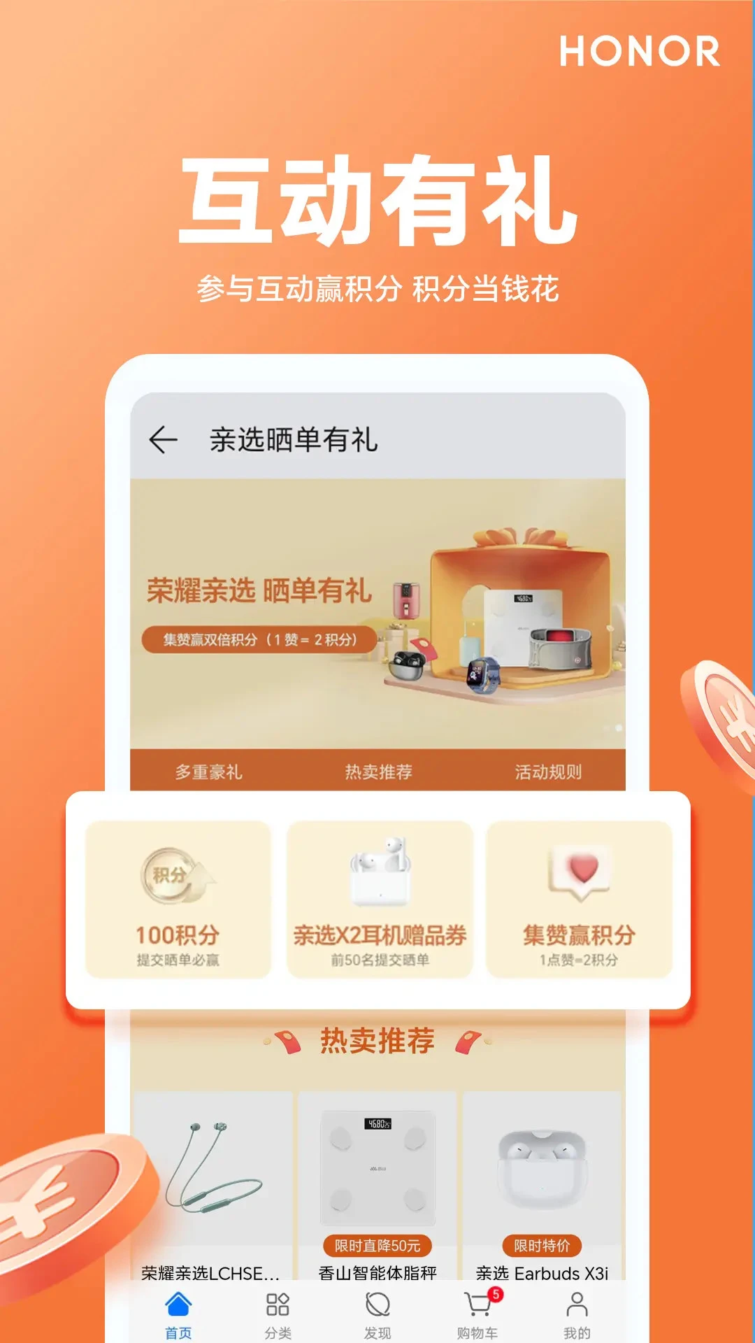 荣耀亲选
