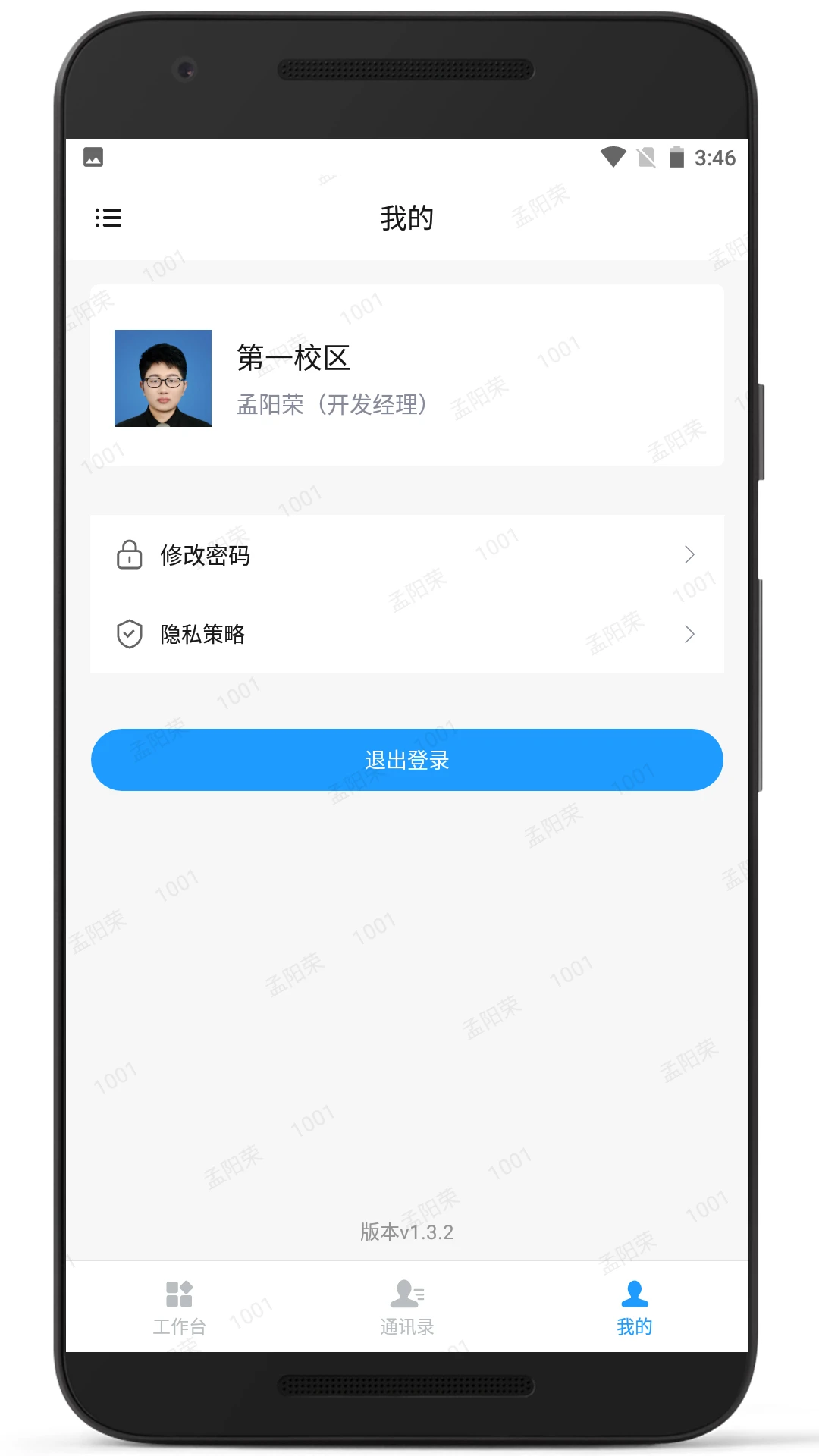广雅OA官方版截图