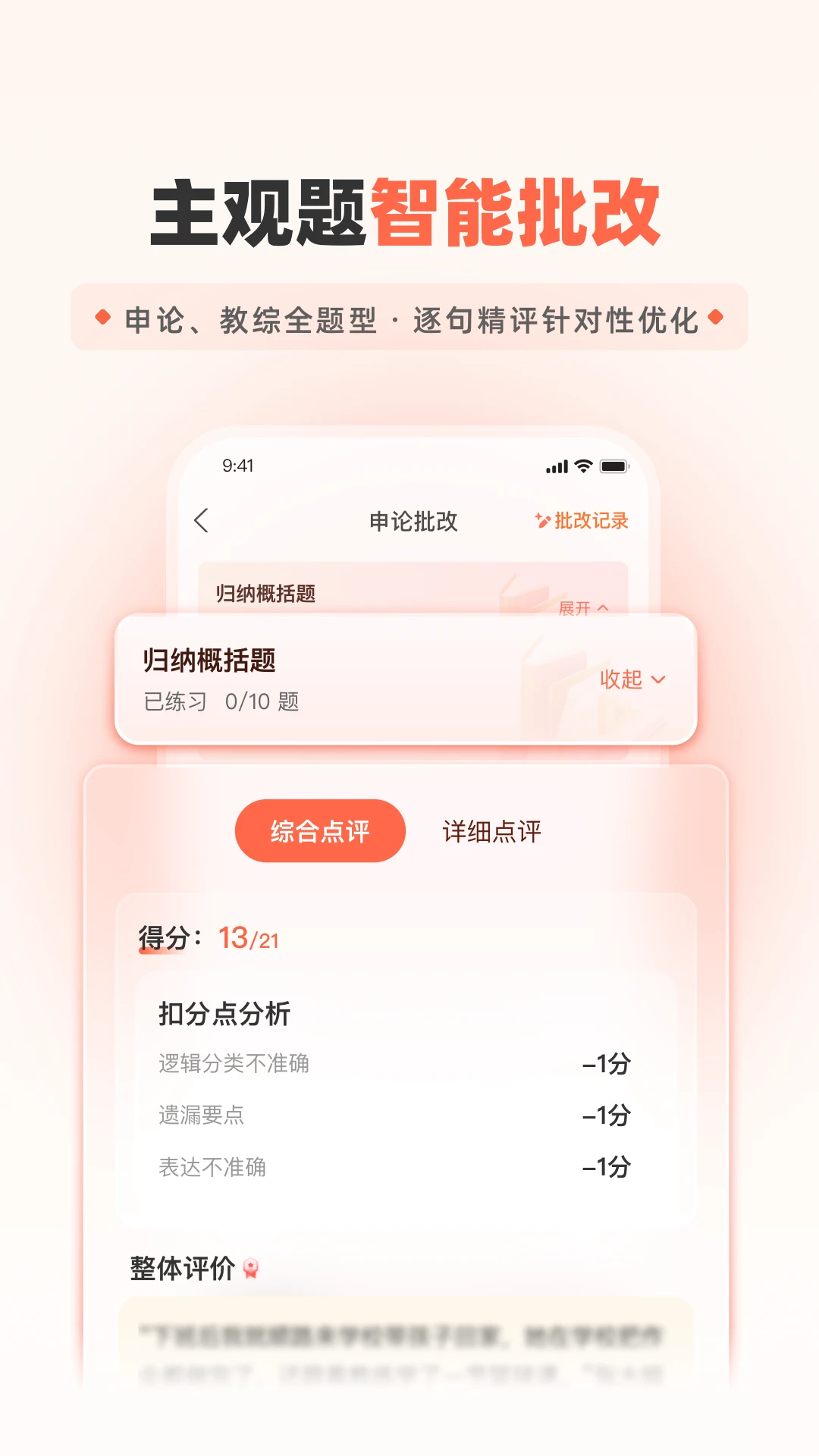 山香网校官方版截图