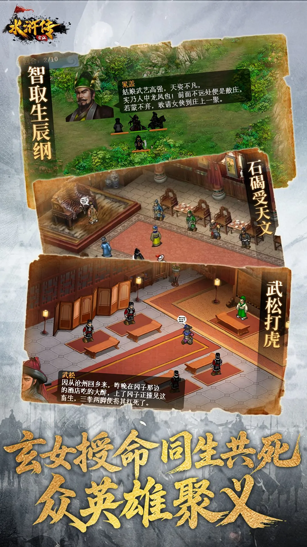 水浒宋江传官方版截图