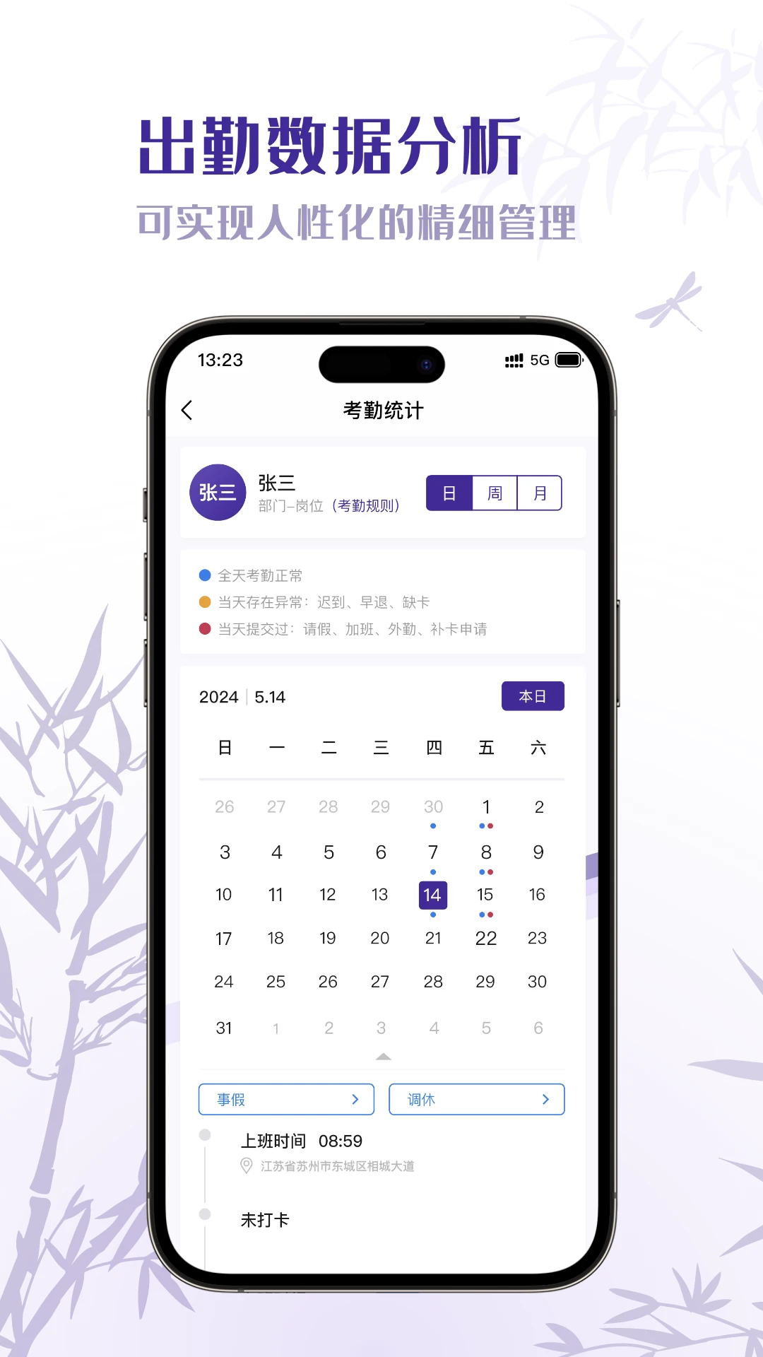 oa考勤系统官方版截图