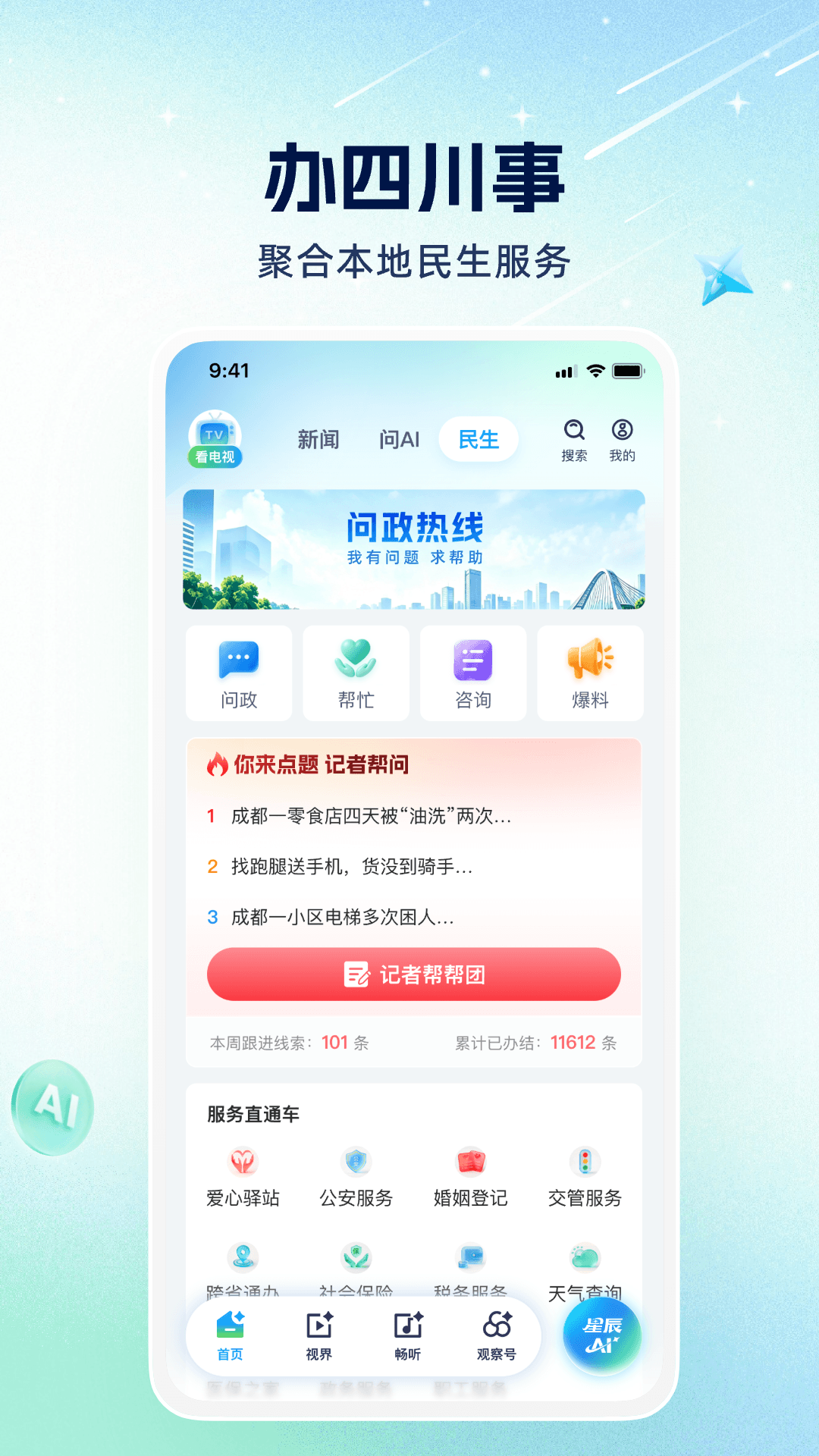 四川观察官方版截图