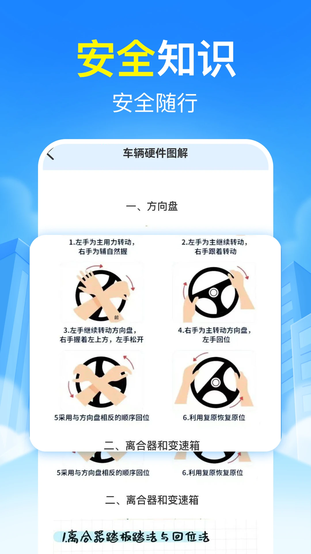 违章交通速查官方版截图