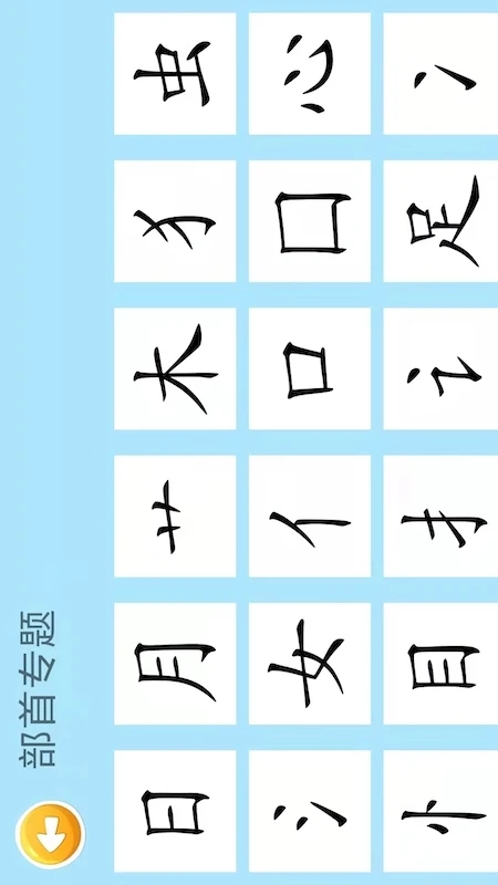 四五认字官方版截图