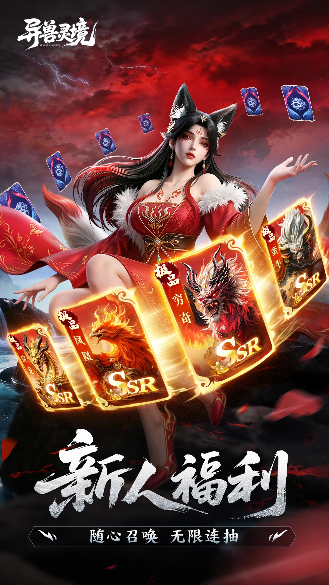 异兽灵境官方版截图