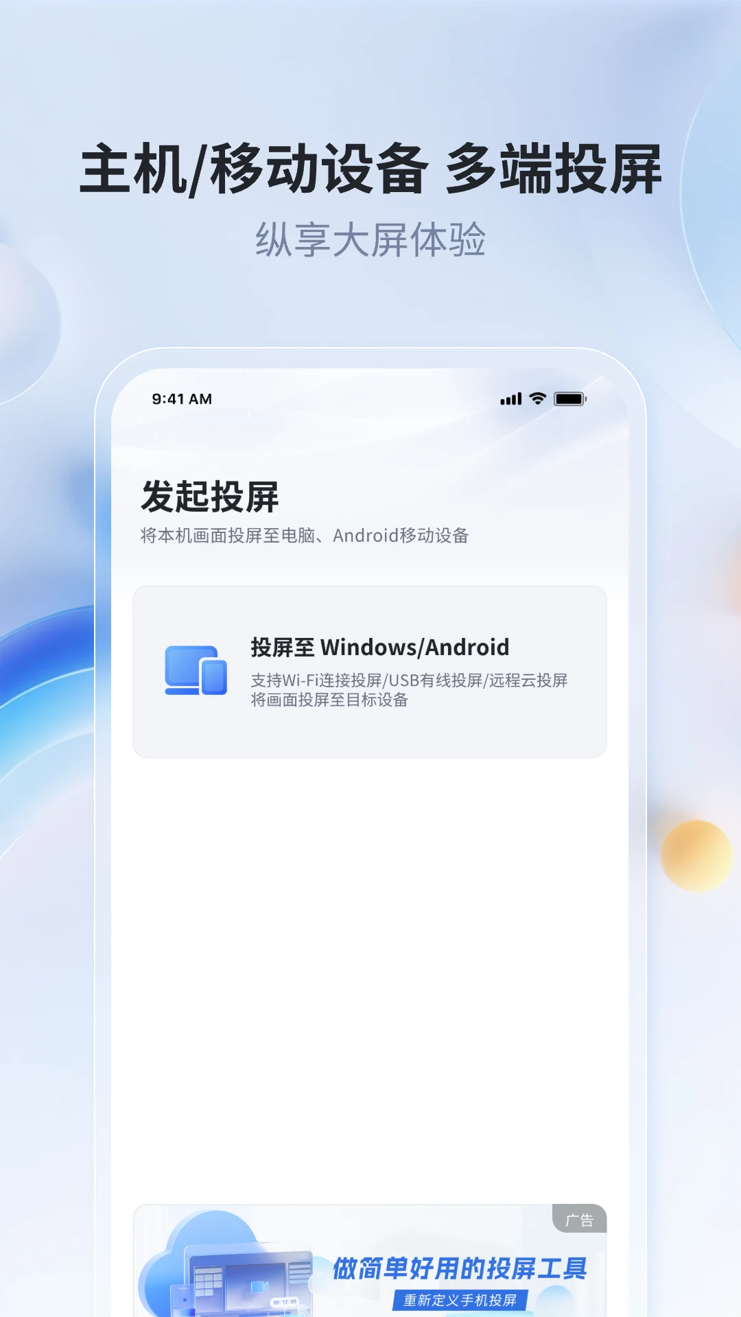 爱思投屏官方版截图