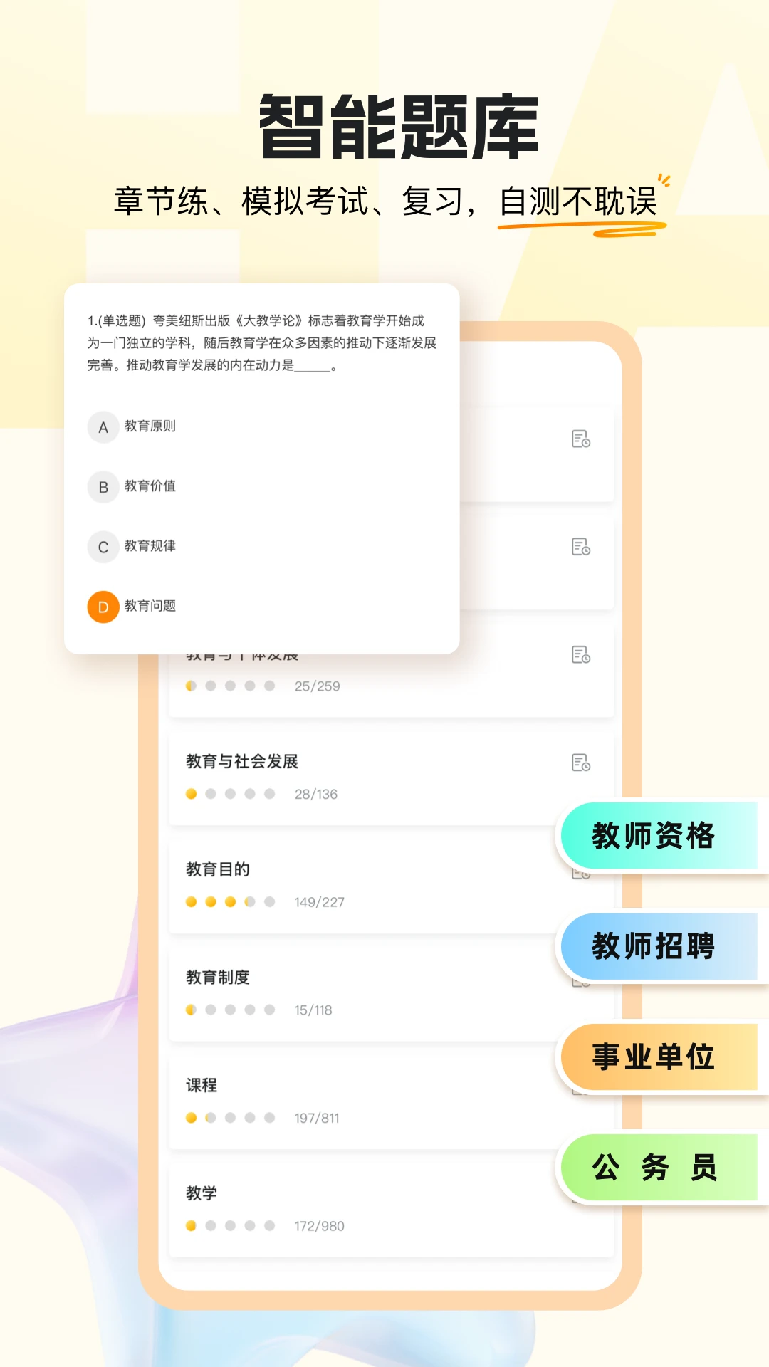 超格教育官方版截图