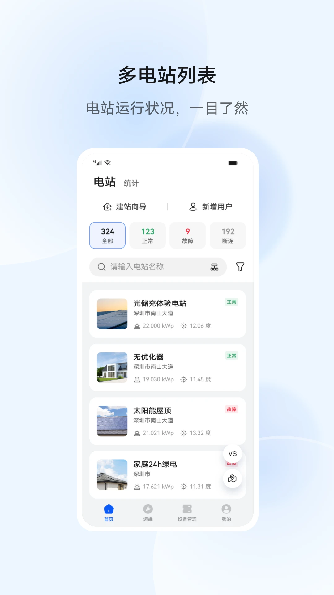 华为智能光伏官方版截图