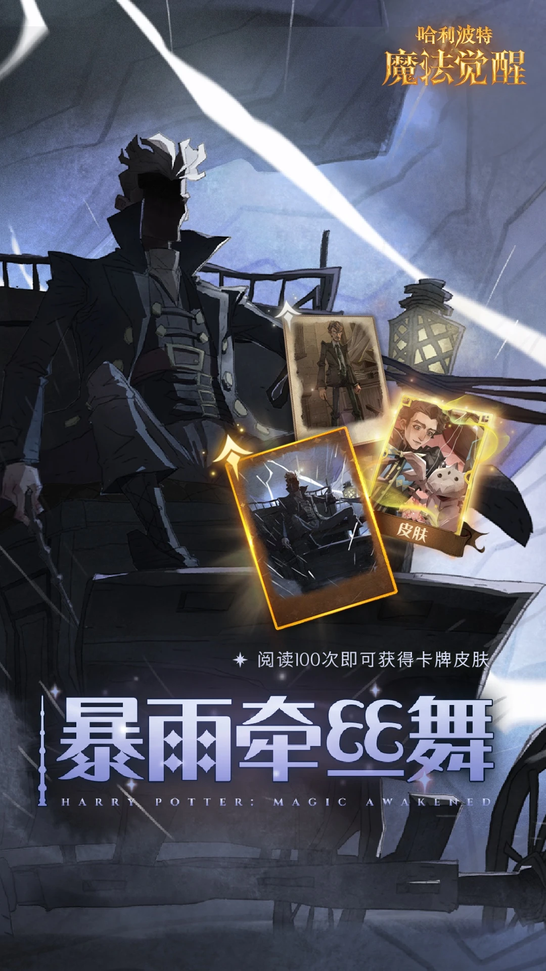 哈利波特:魔法觉醒官方版截图