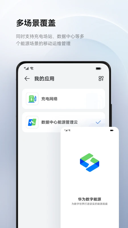 华为数字能源