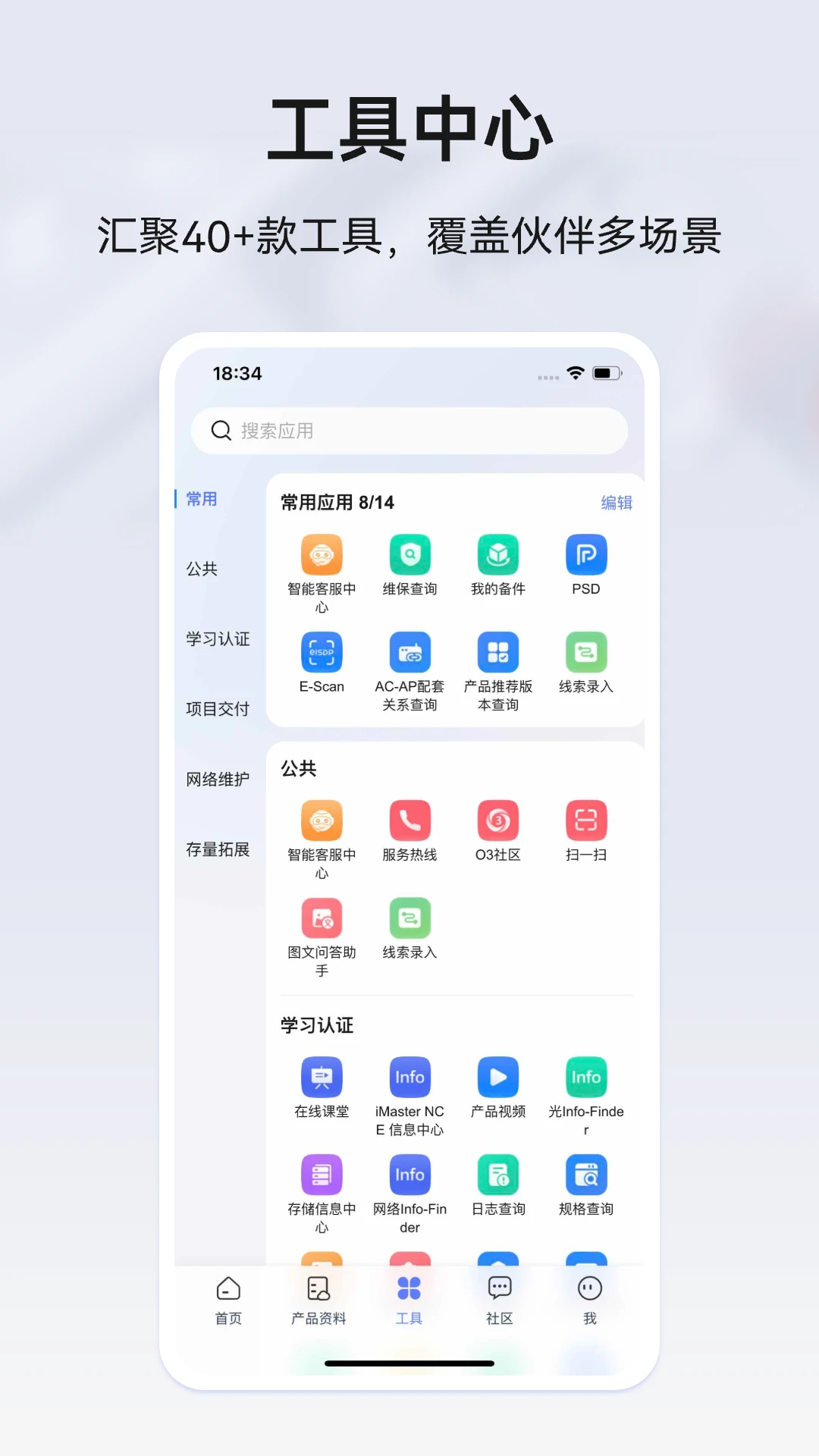 华为O3官方版截图