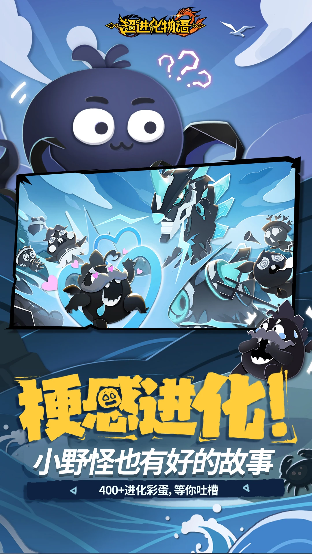 超进化物语2官方版截图