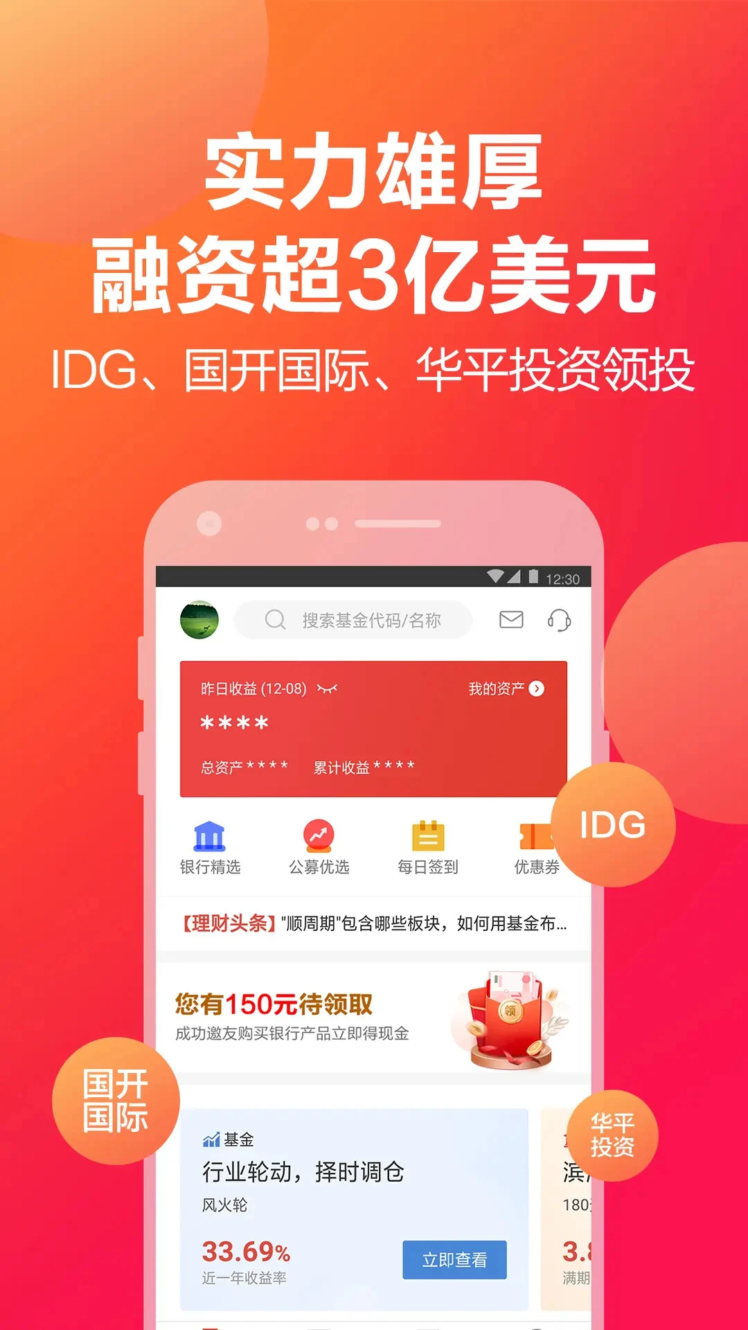 挖财宝官方版截图