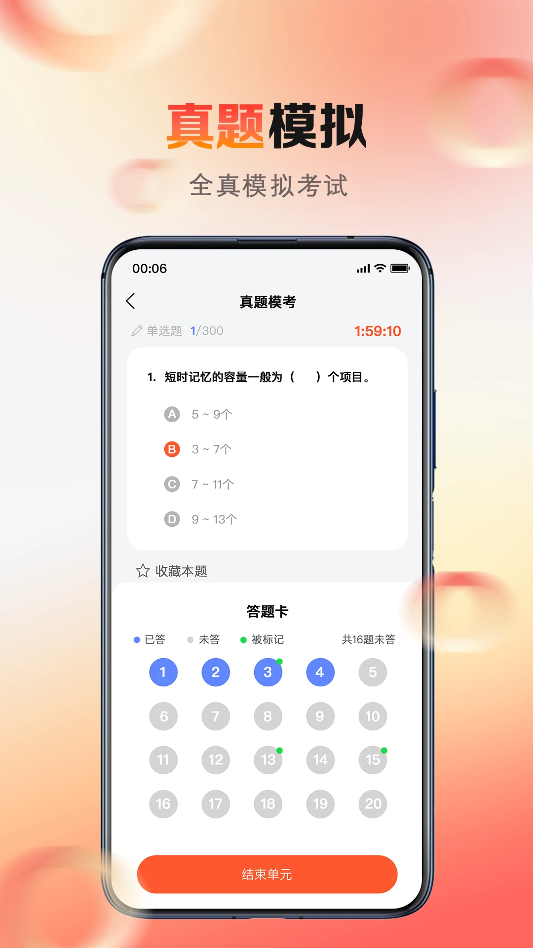 心理系官方版截图