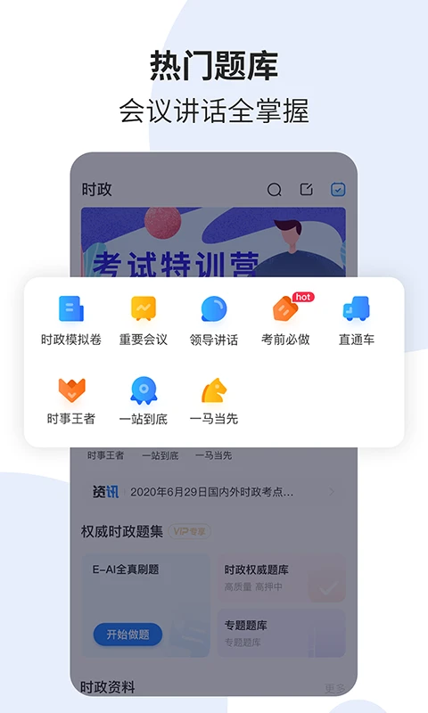 时事一点通官方版截图