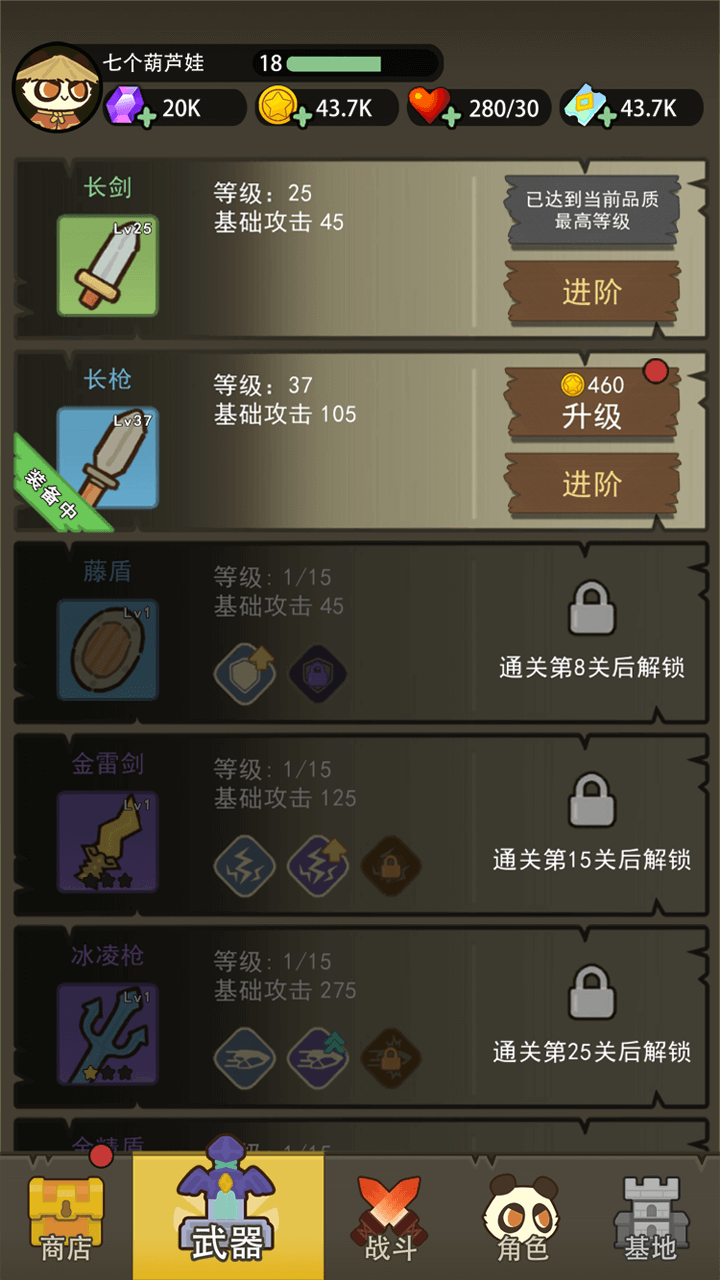 熊猫侠客传官方版截图