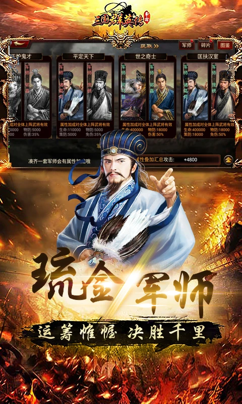 三国群英传-争霸官方版截图