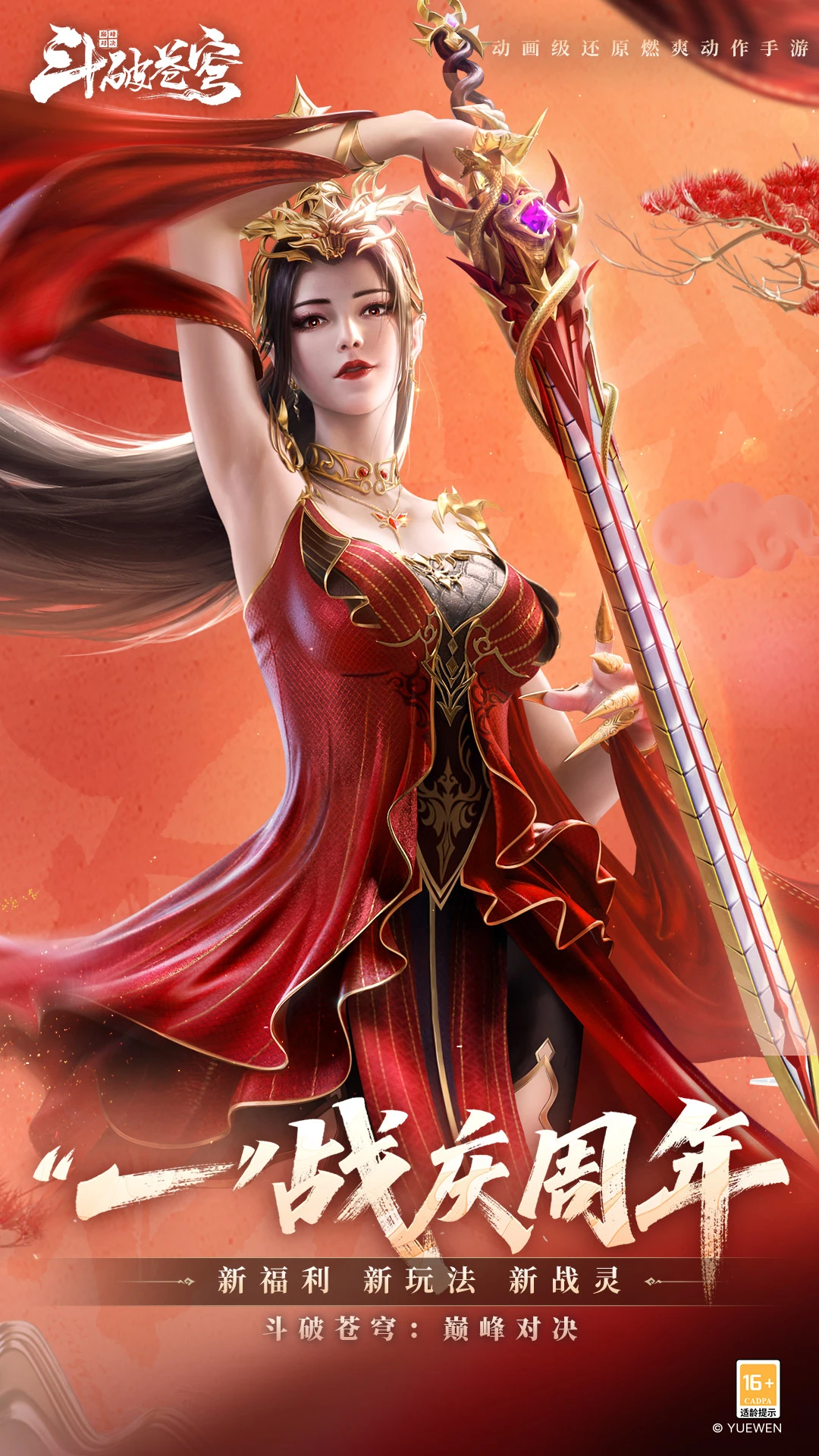 斗破苍穹:巅峰对决官方版截图