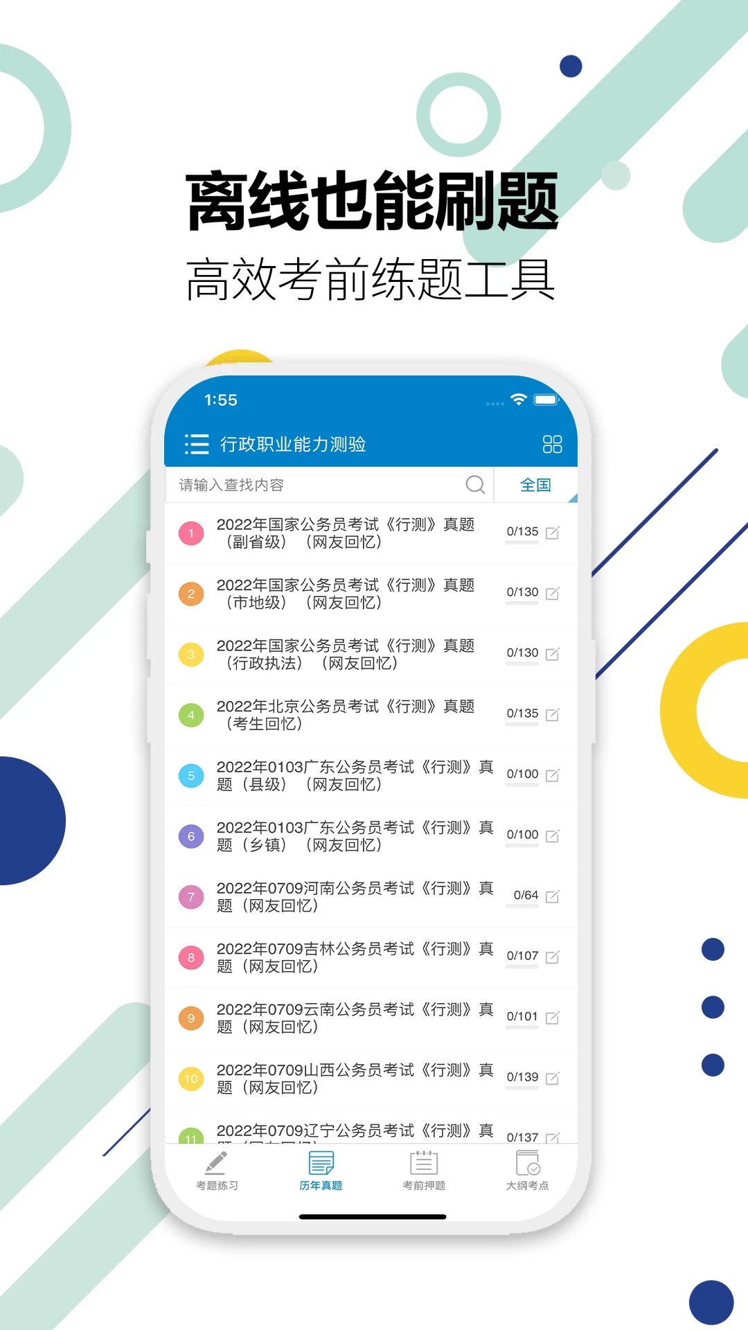 公务员考试华云题库官方版截图