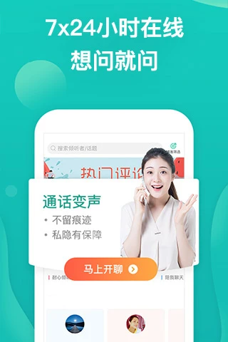 松果倾诉官方版截图