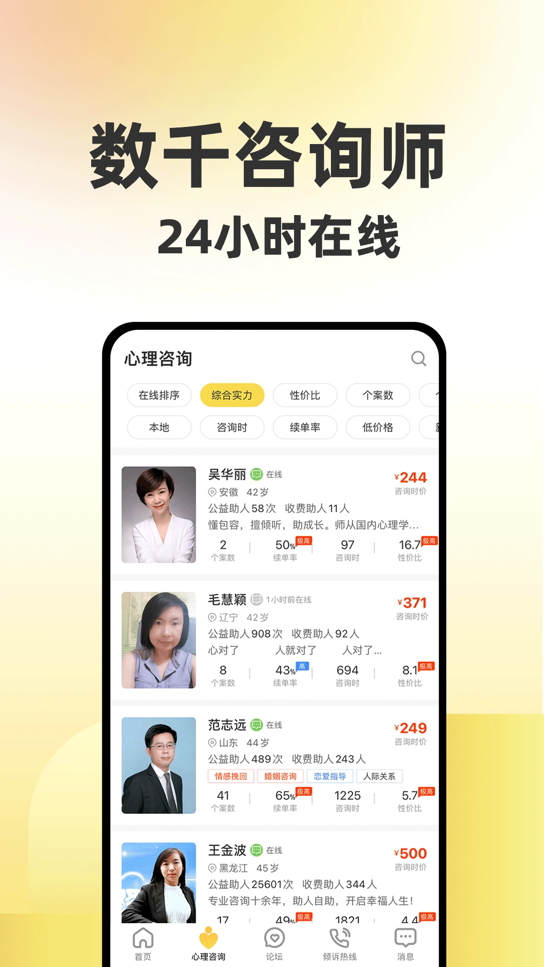 给力心理官方版截图