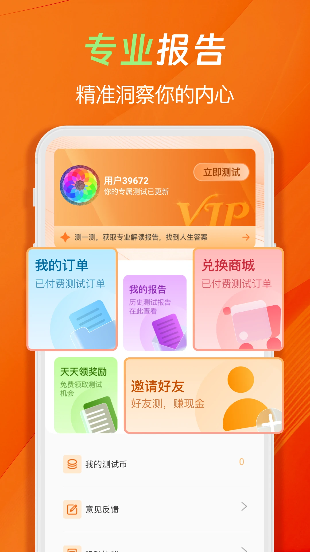 心理压力抑郁症测试专家官方版截图