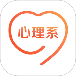 心理系