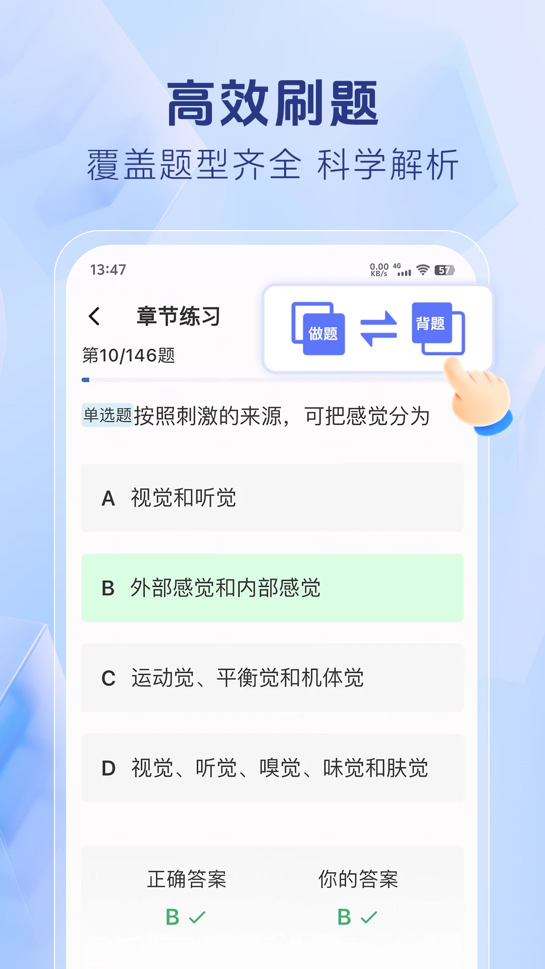 心理咨询师考证题库官方版截图