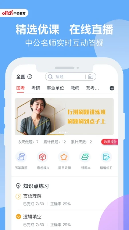 中公题库官方版截图