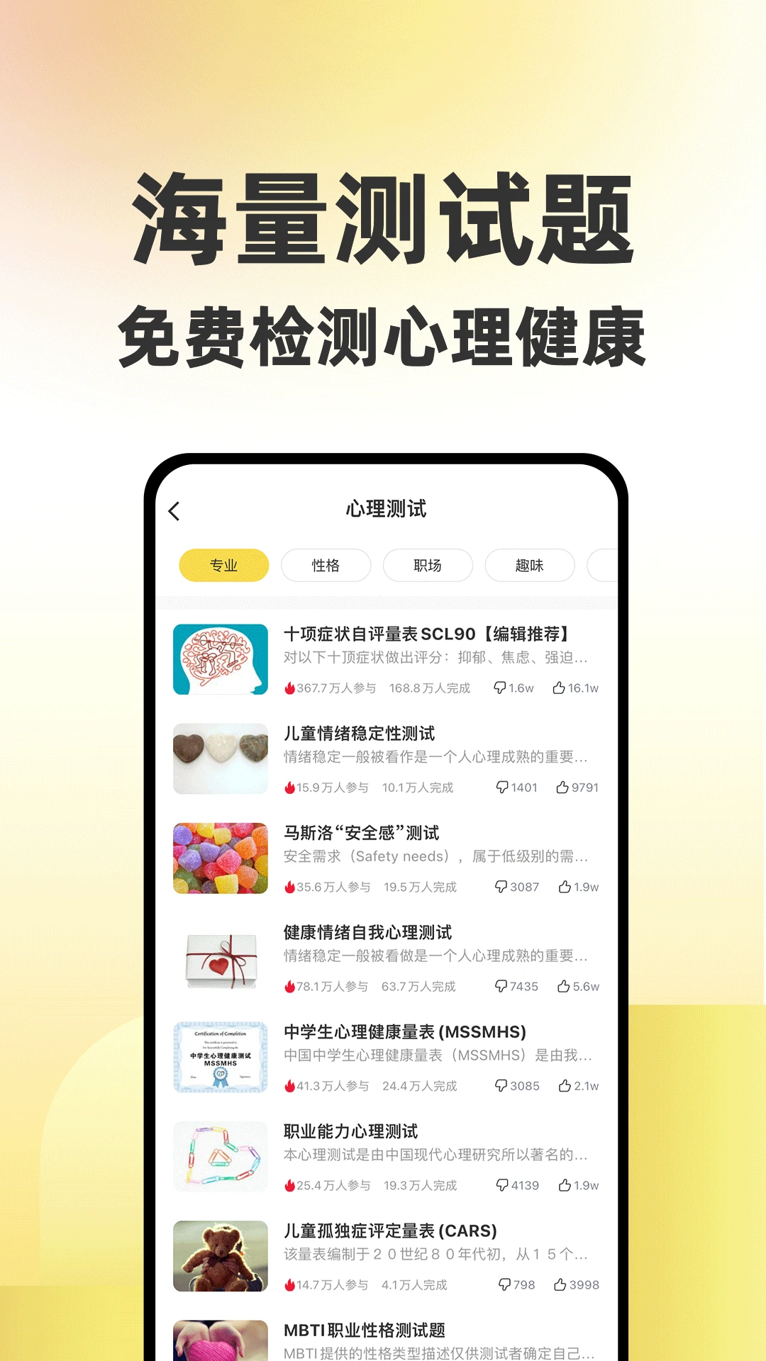 给力心理官方版截图