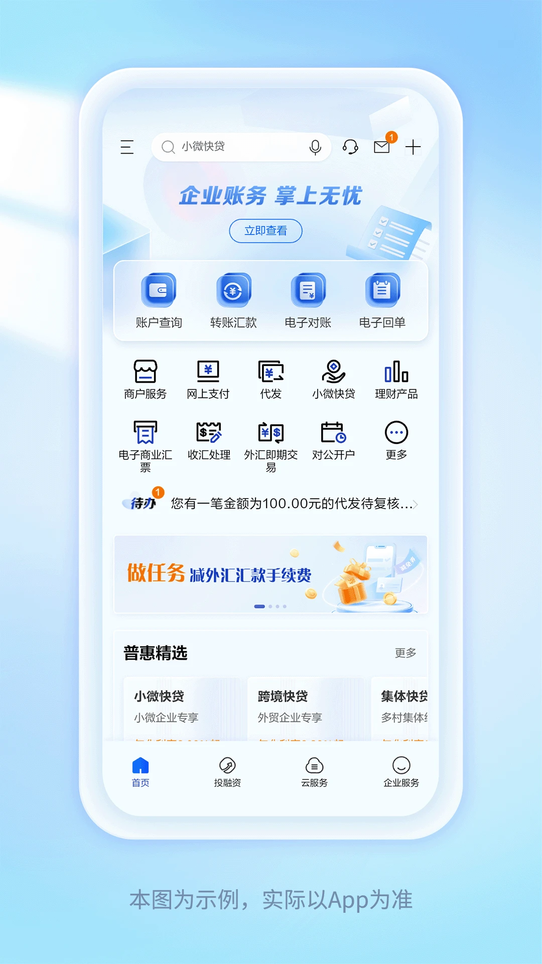 建行企业银行