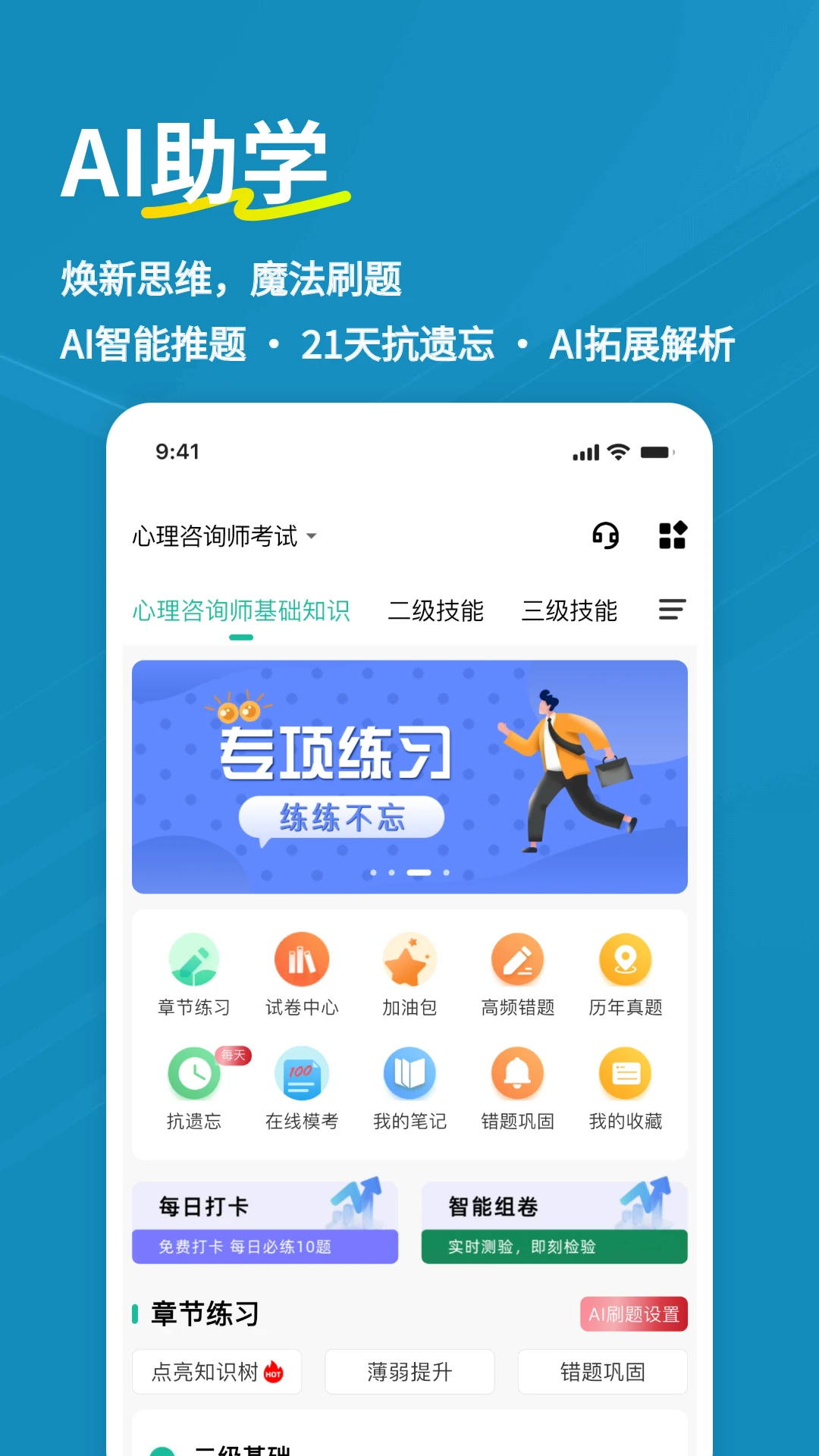 心理咨询师练题狗官方版截图