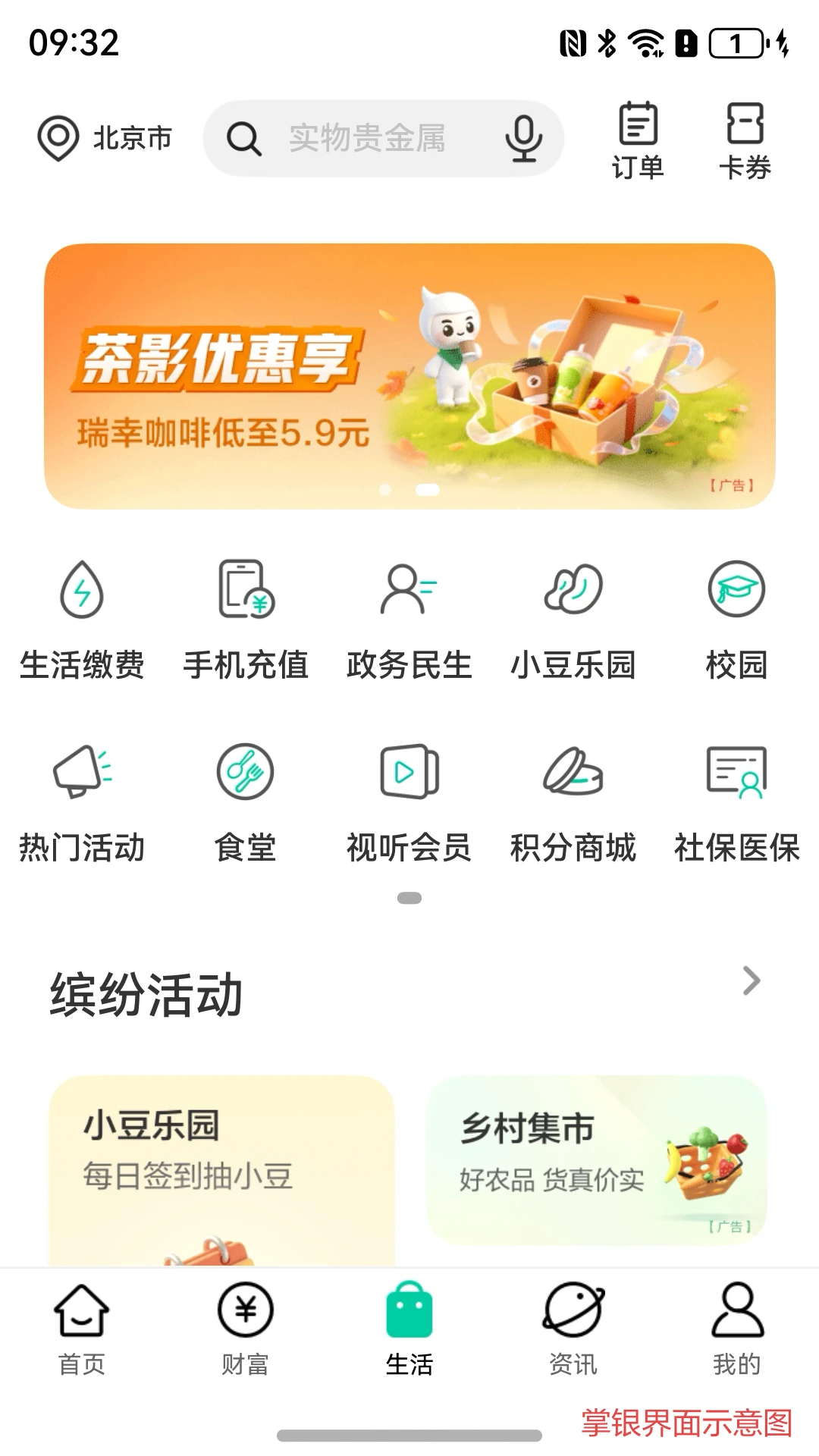 农行掌上银行