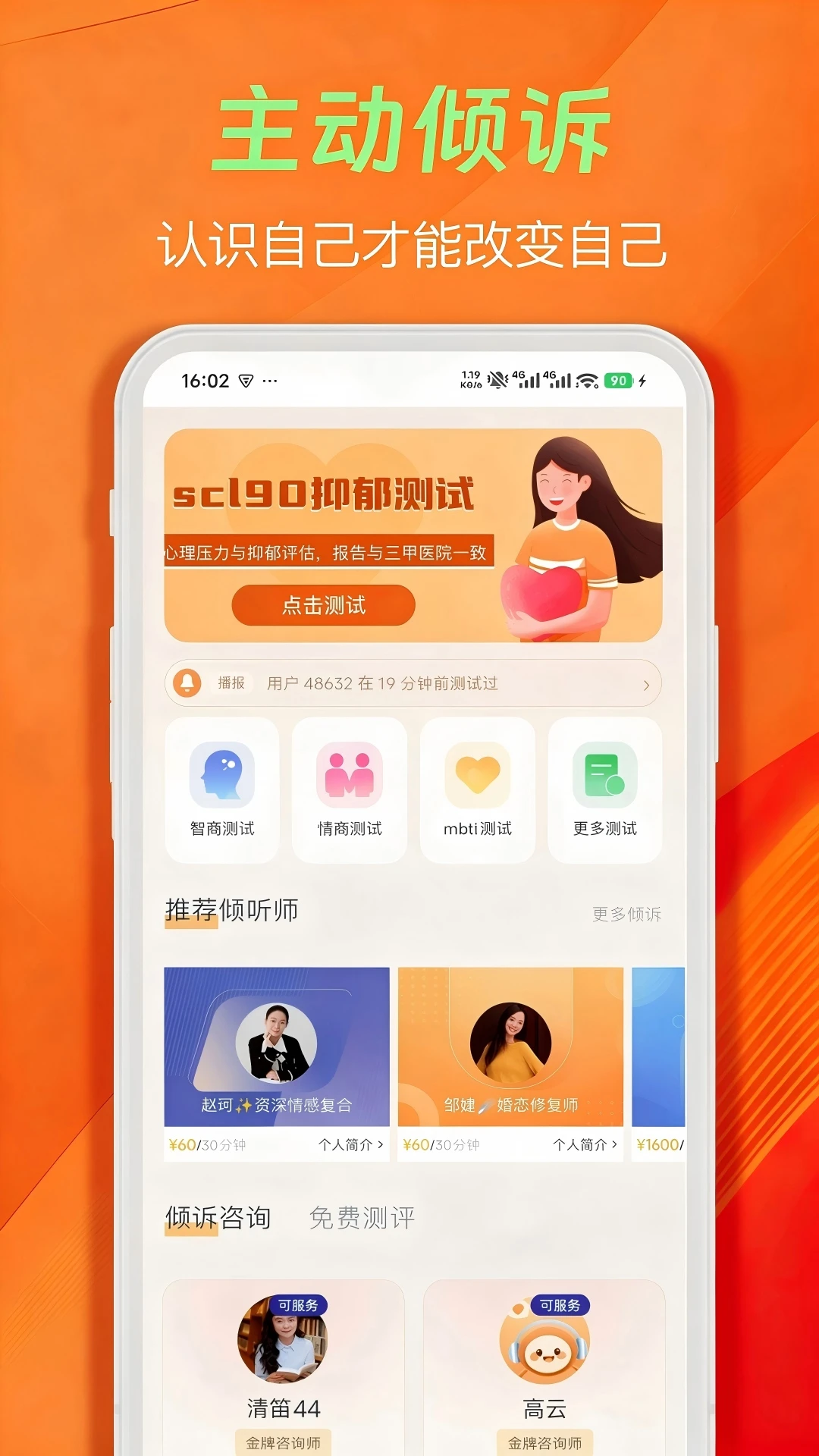 心理压力抑郁症测试专家官方版截图