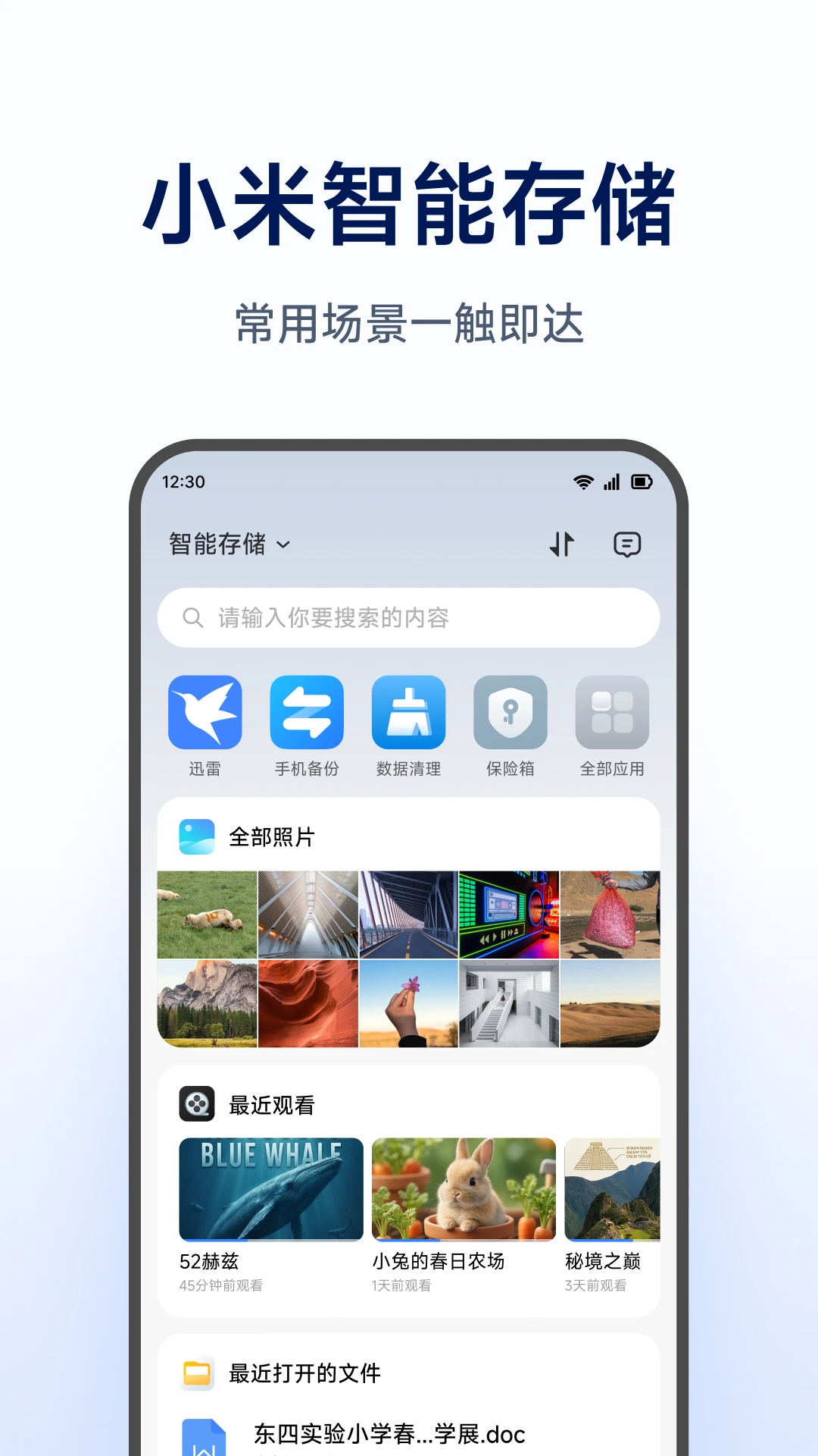 小米智能存储