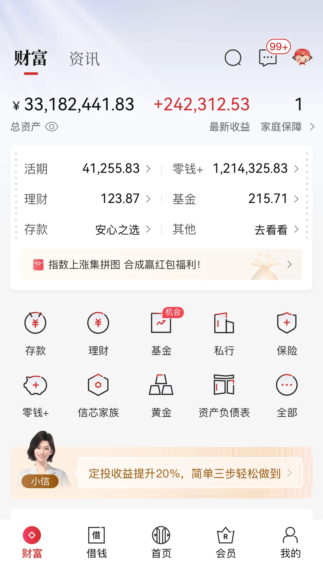 中信银行官方版截图