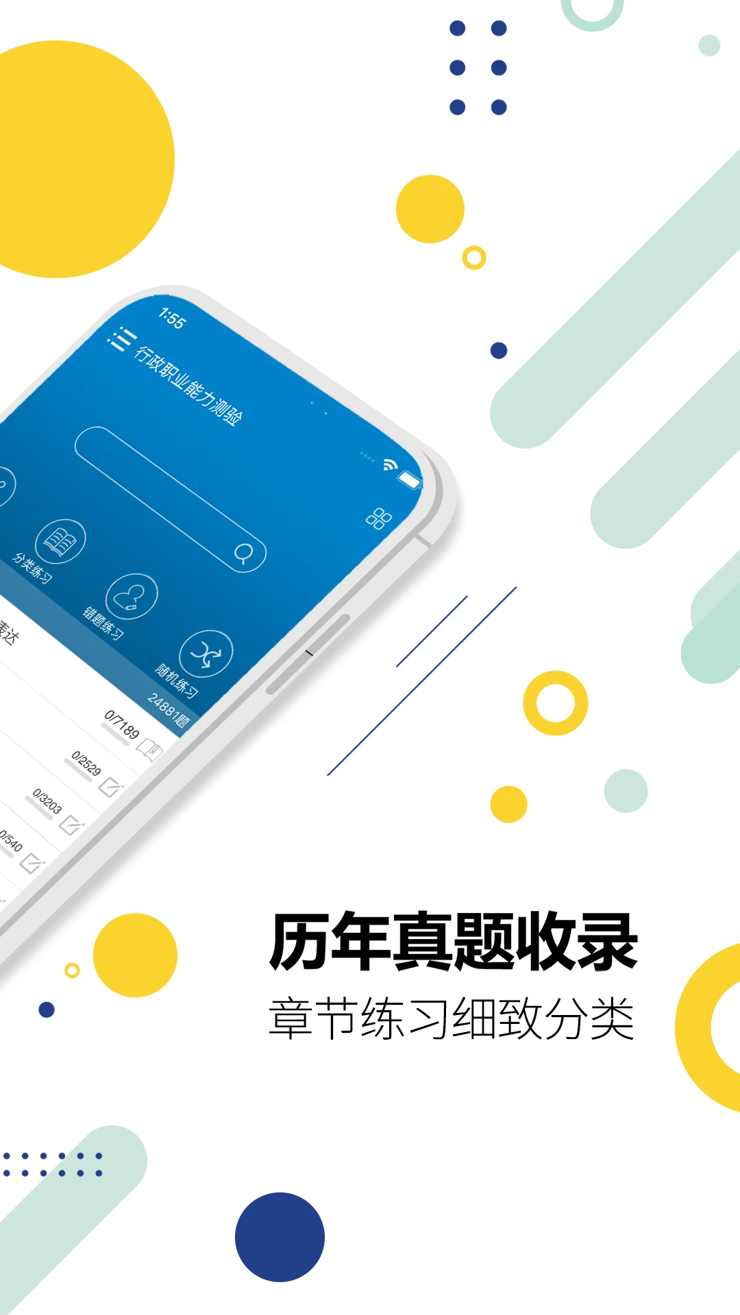 公务员考试华云题库