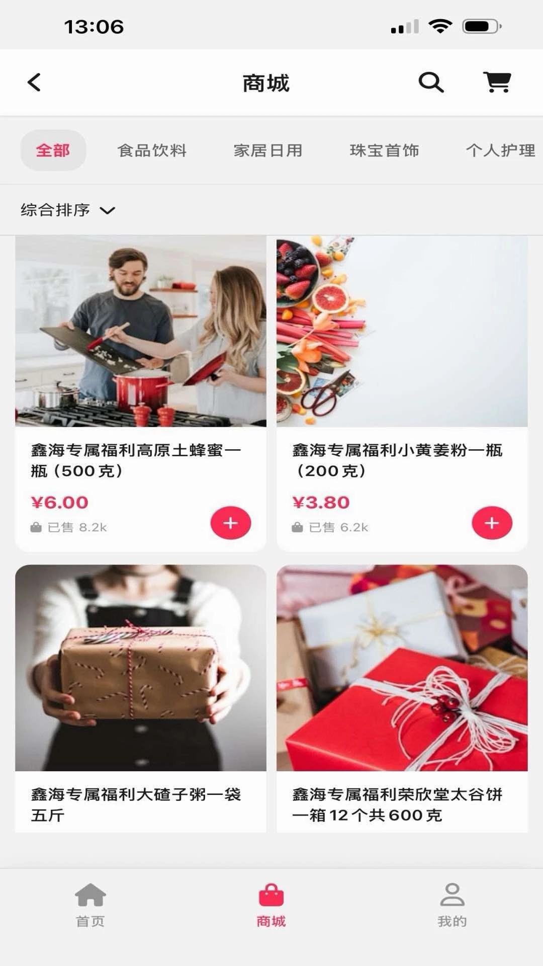 鑫海甄选官方版截图