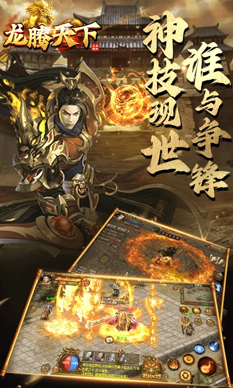 龙腾天下官方版截图