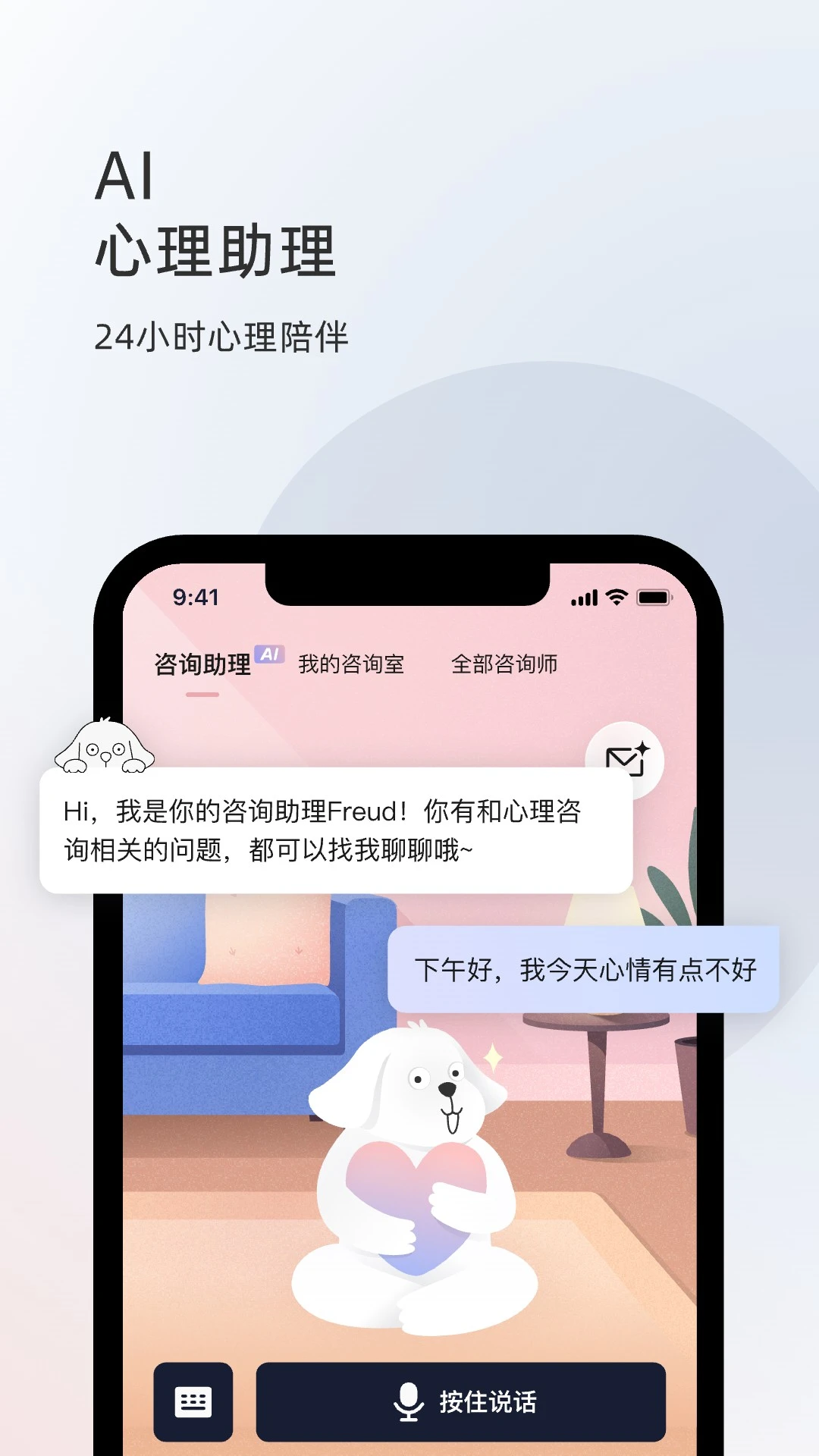 简单心理官方版截图
