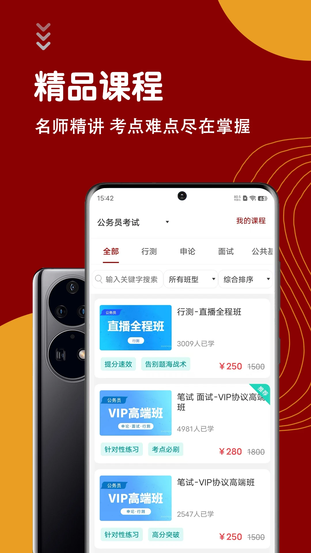 公务员智题库官方版截图