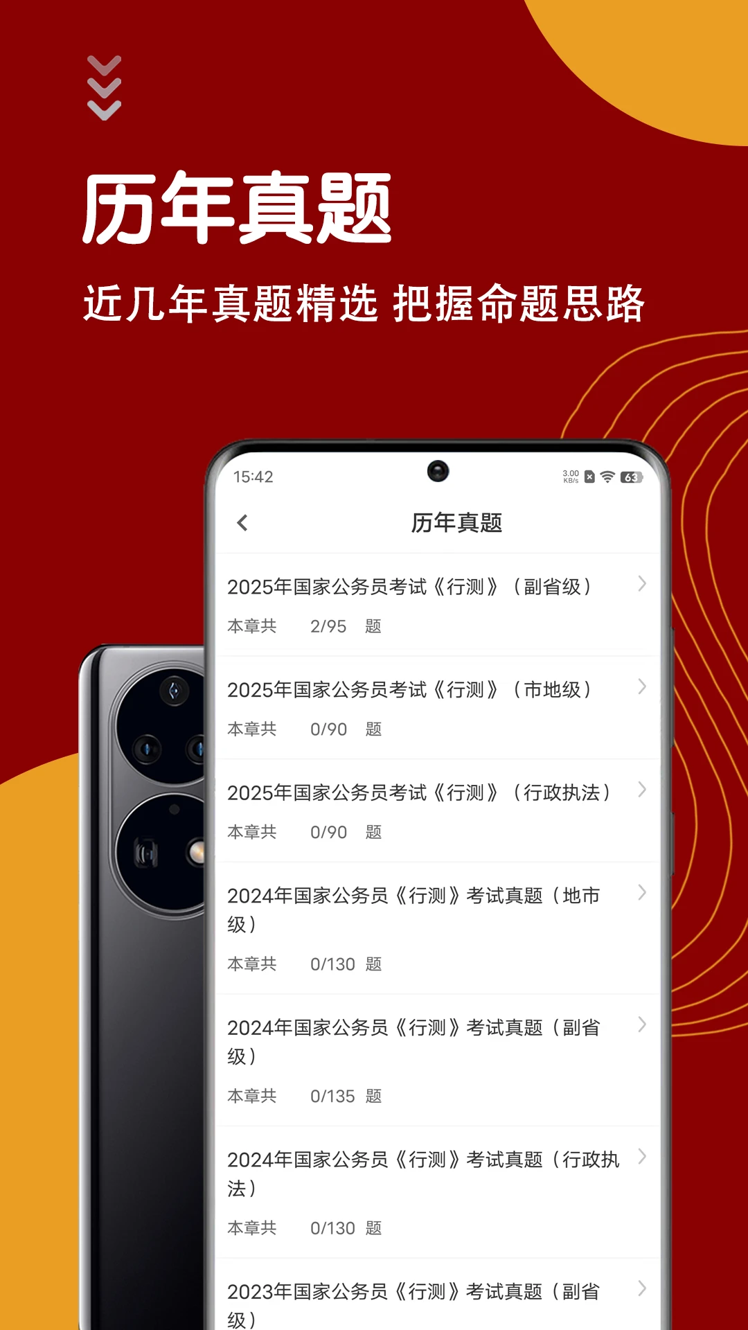 公务员智题库官方版截图