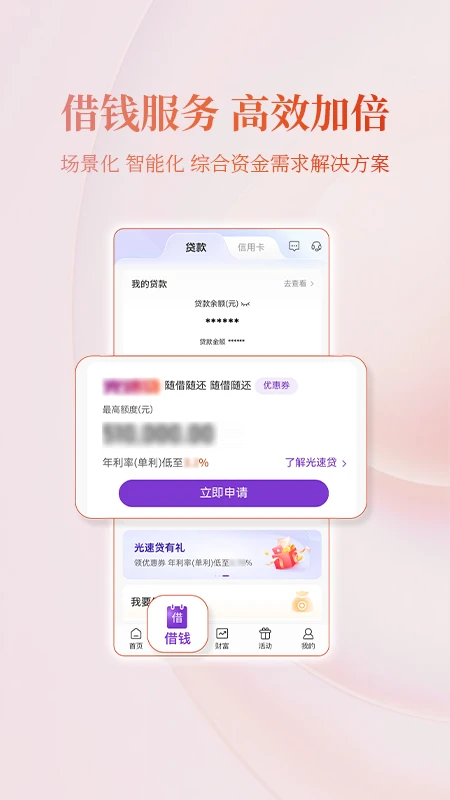 光大银行官方版截图