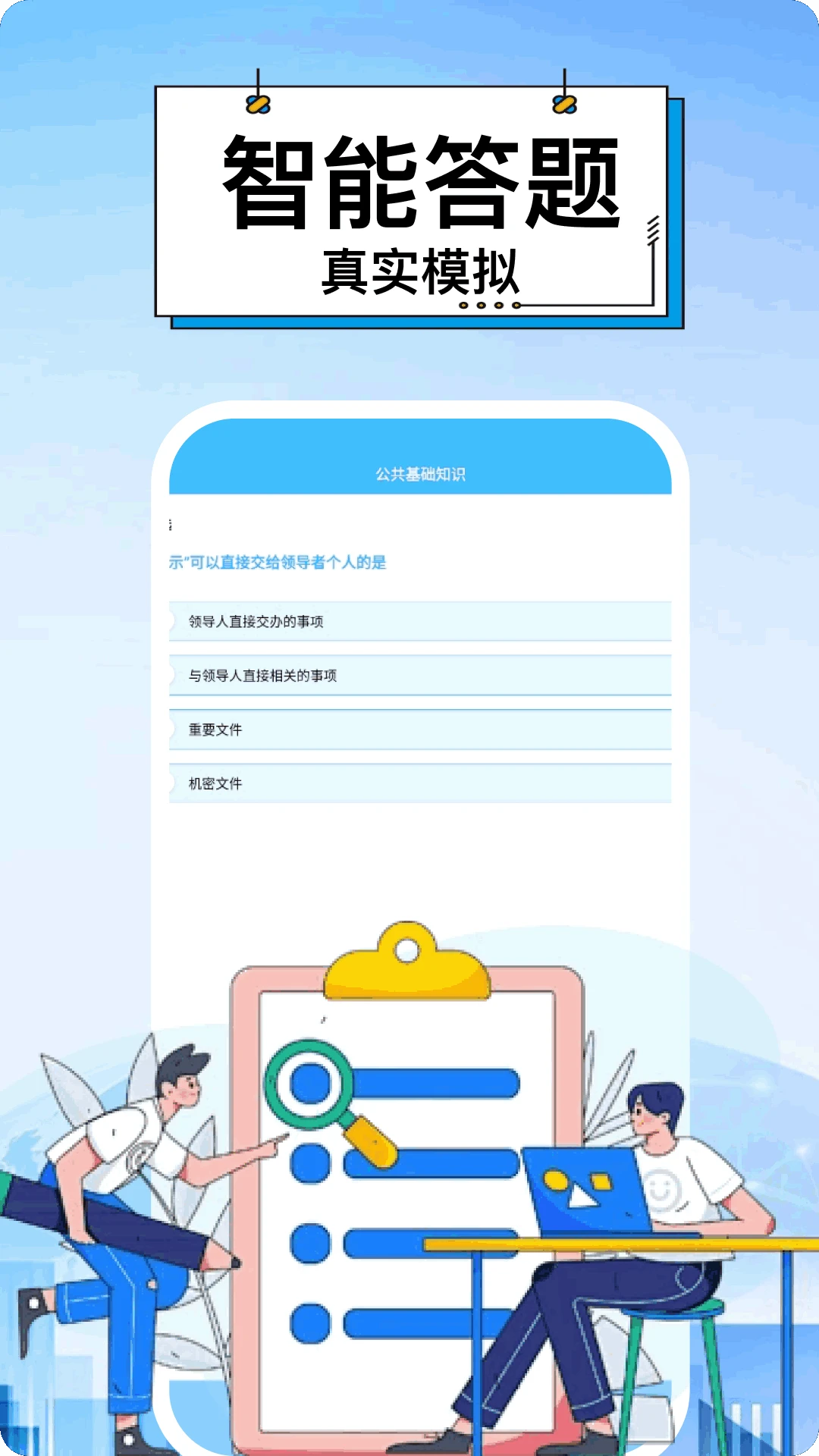公务员题库